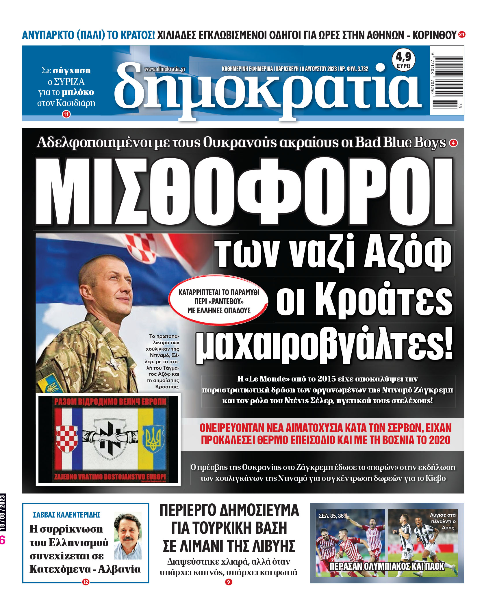 Παρασκευή 18.08.2023