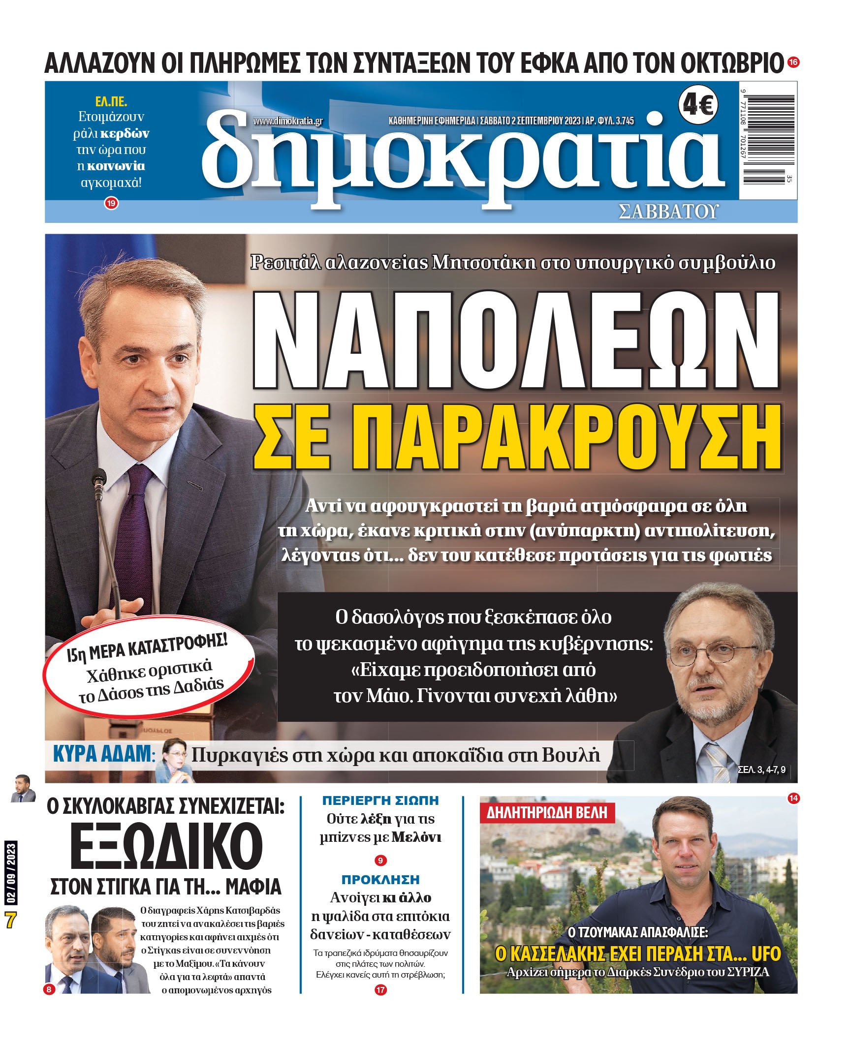 Σάββατο 02.09.2023