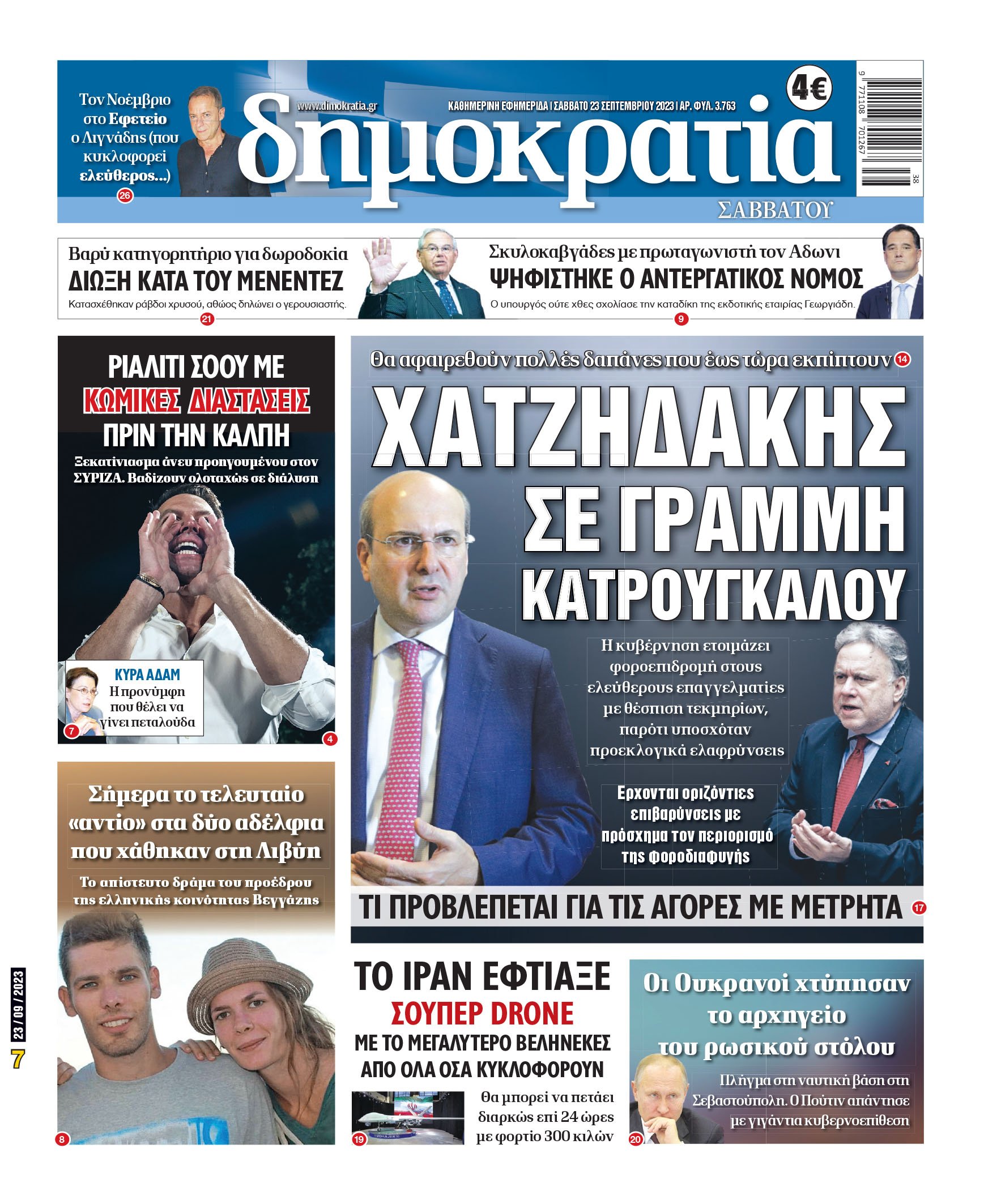 Σάββατο 23.09.2023