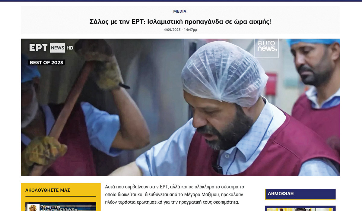 Οταν η ΕΡΤ αγάπησε τους Καταριανούς
