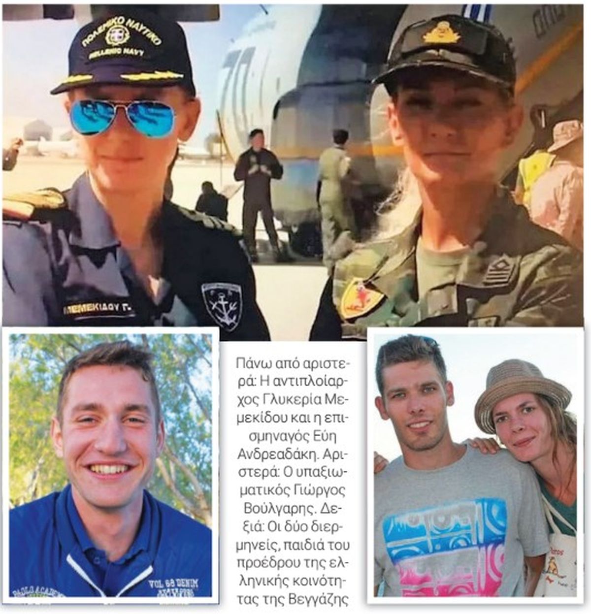 Οι 5 εθελοντές που ξεψύχησαν στη Λιβύη!