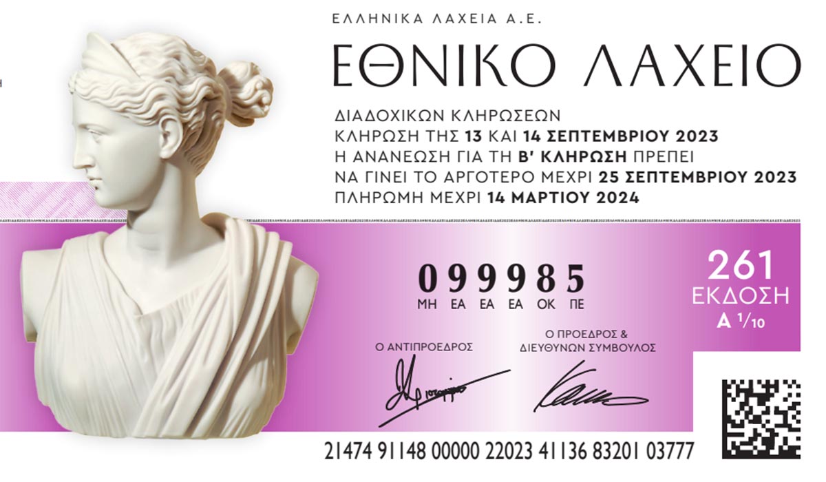 Εθνικό Λαχείο: Διαθέσιμοι οι λαχνοί της νέας έκδοσης με εγγυημένο έπαθλο 1.000.000 ευρώ