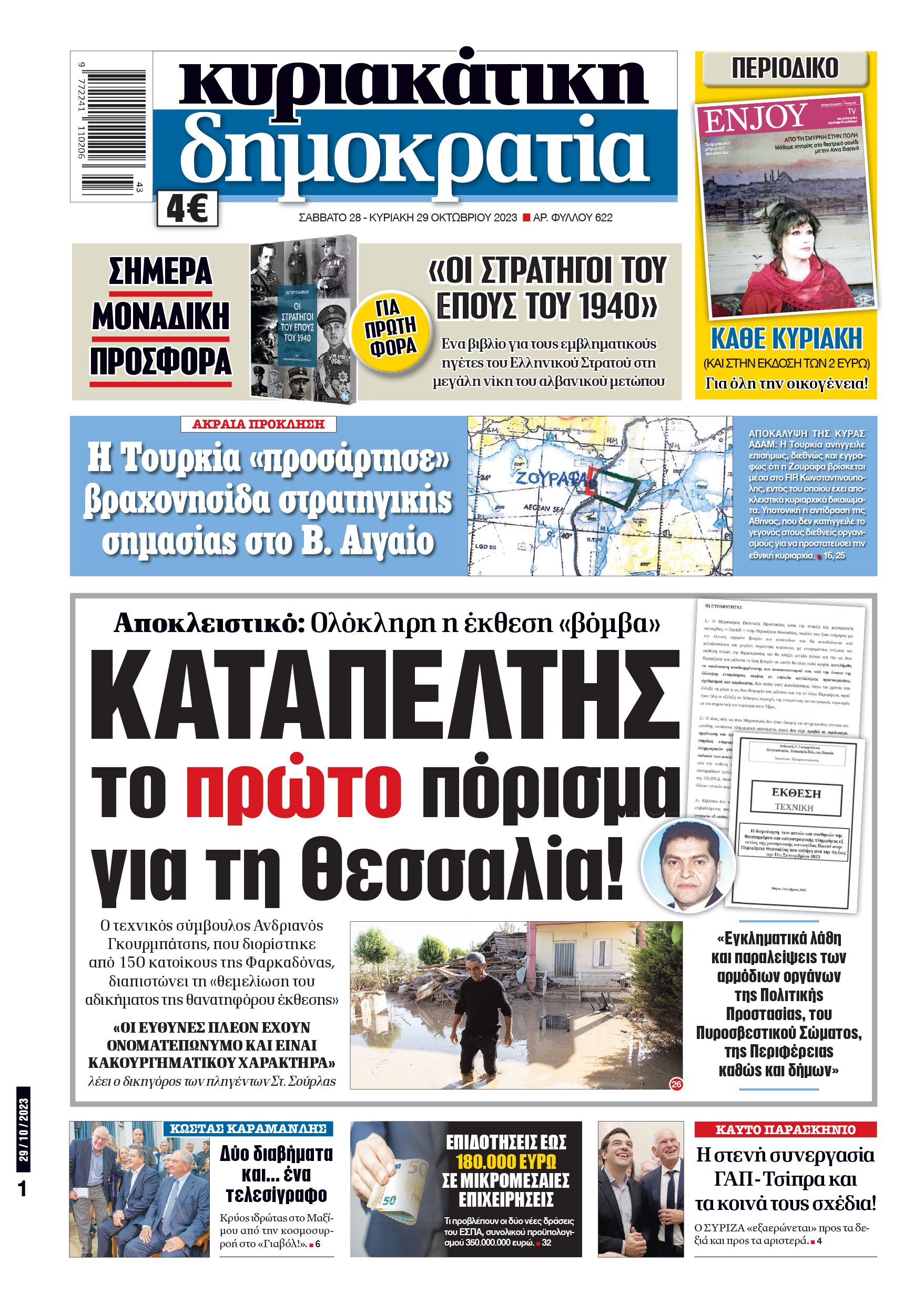 01_Cov_Kyr_29_10_2023.indd