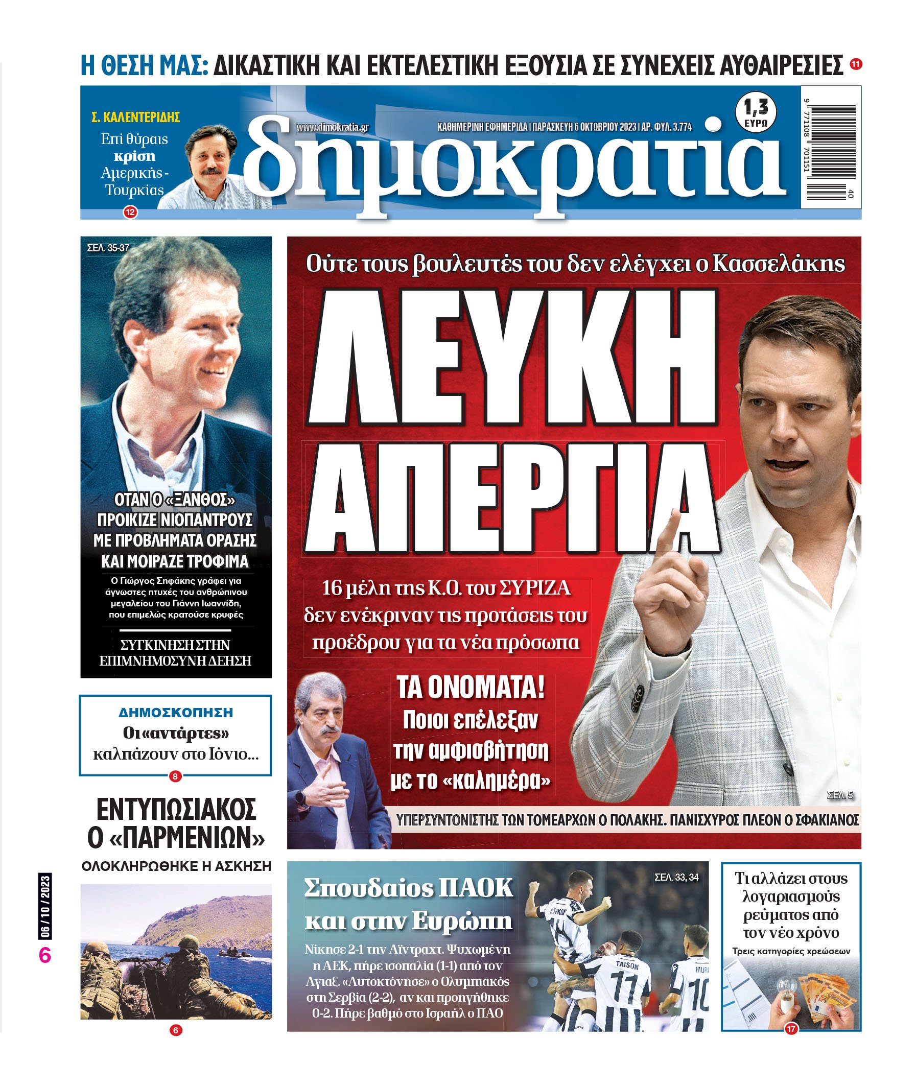 Παρασκευή 06.10.2023