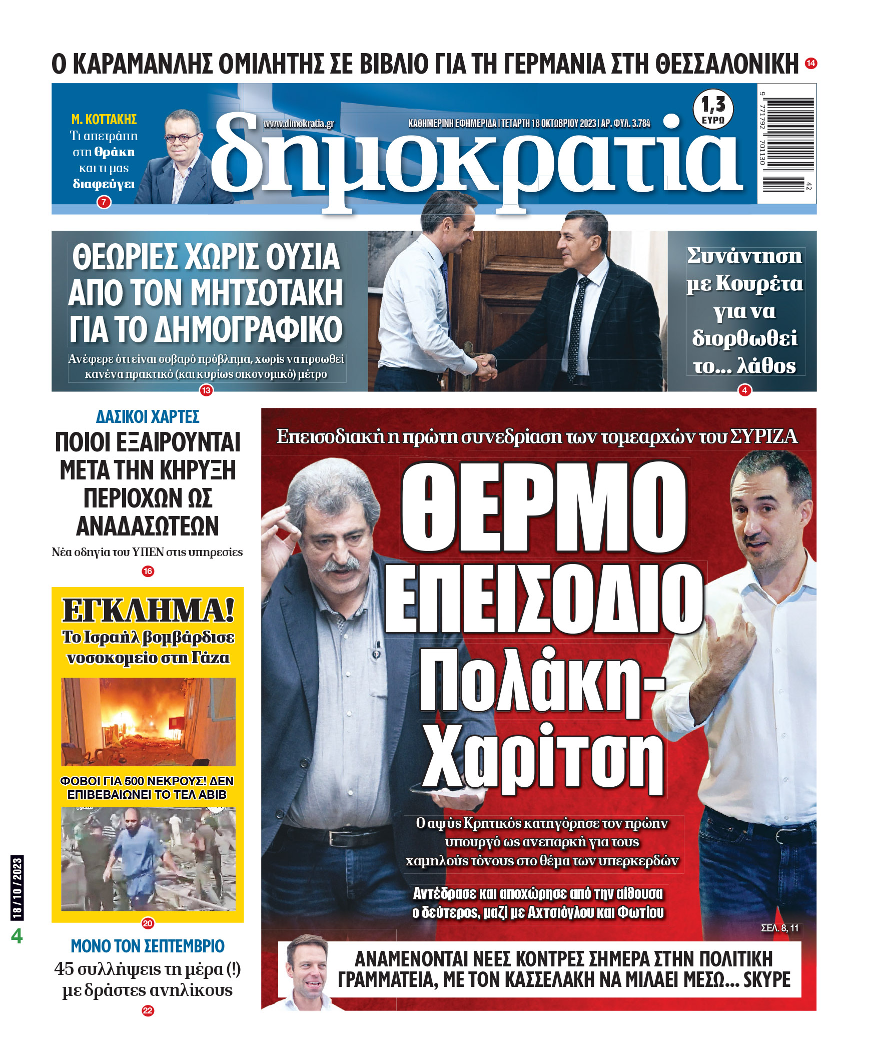 00_PROTH_NEW_18_10_2023.indd