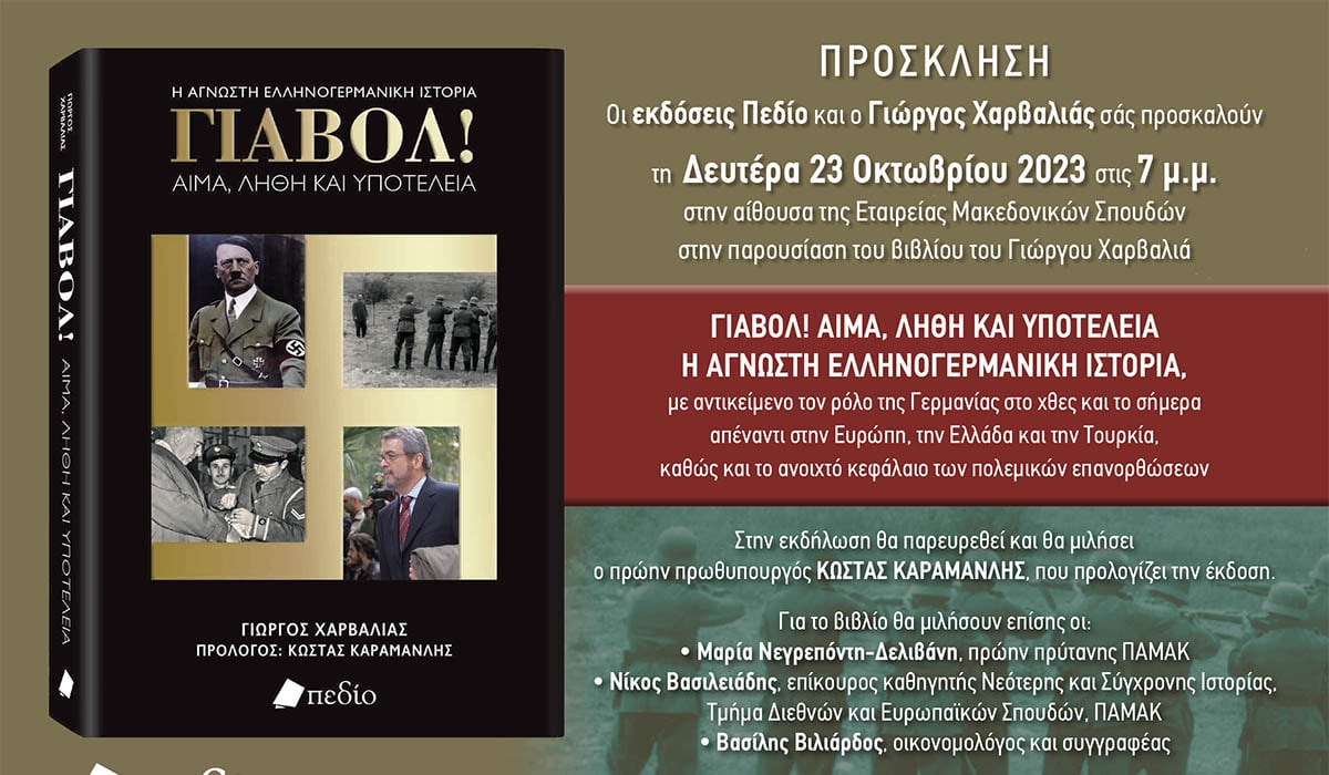 Ο Κ. Καραμανλής στην παρουσίαση του «Γιαβόλ»