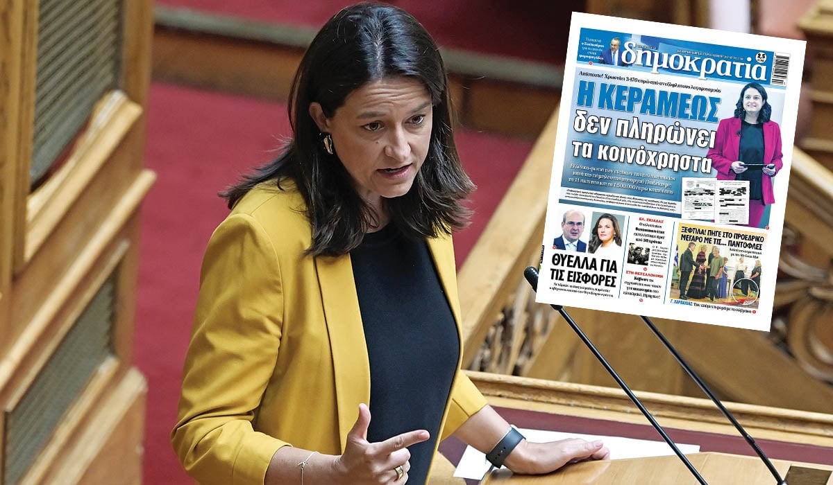 Η δίκη της Κεραμέως για τα κοινόχρηστα