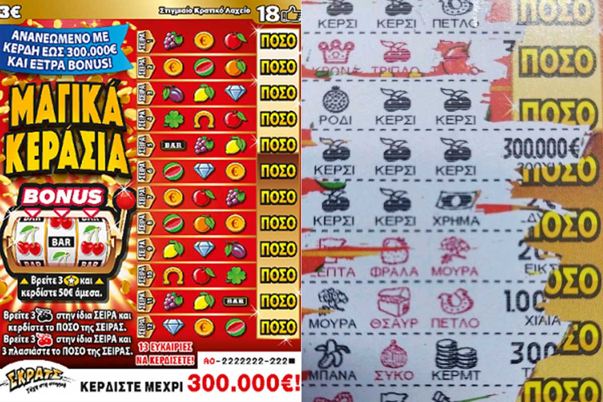 Μεγάλος νικητής του ΣΚΡΑΤΣ σε κατάστημα ΟΠΑΠ της Λακωνίας