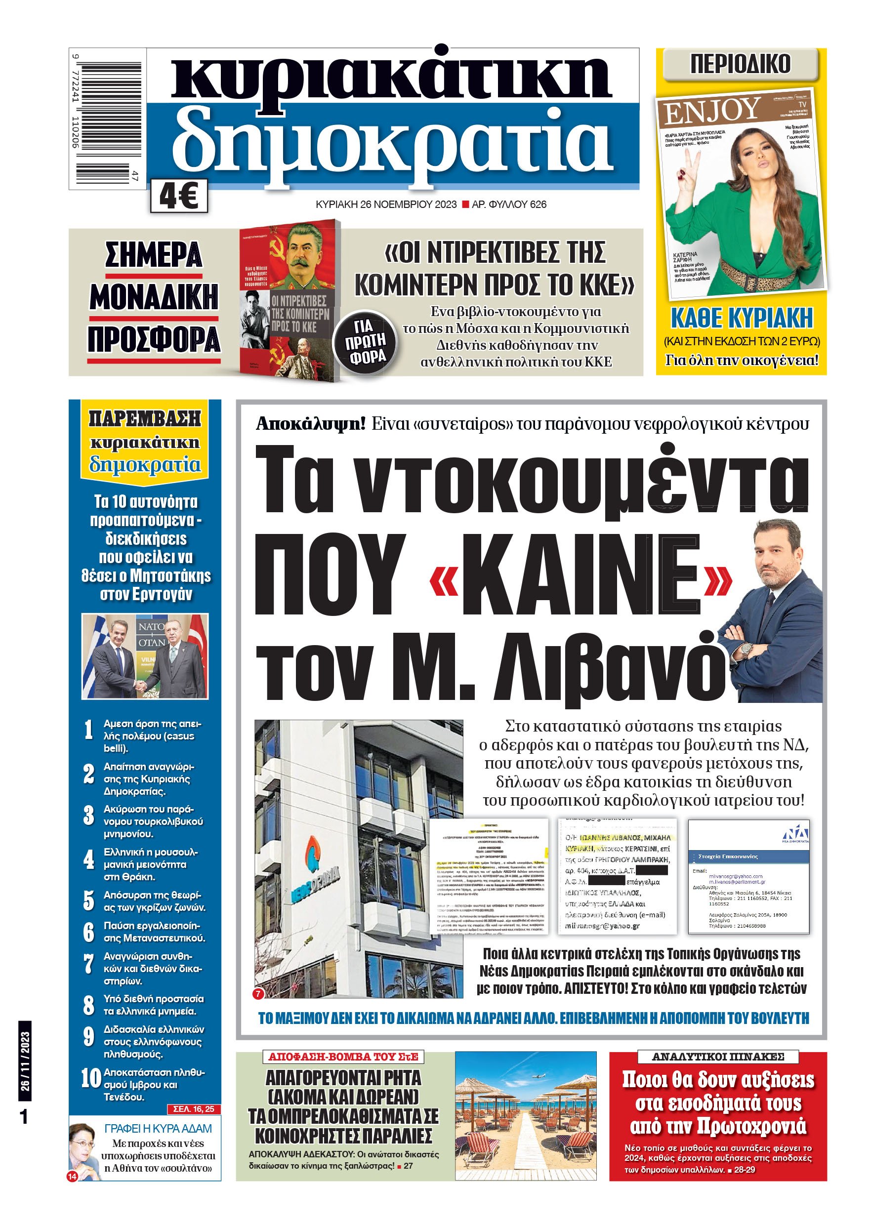 Κυριακή 26.11.2023