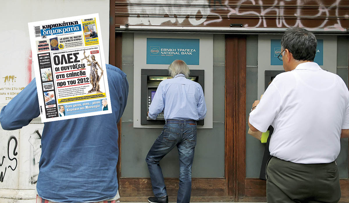 Συντάξεις: Δικαιώθηκαν εκατοντάδες