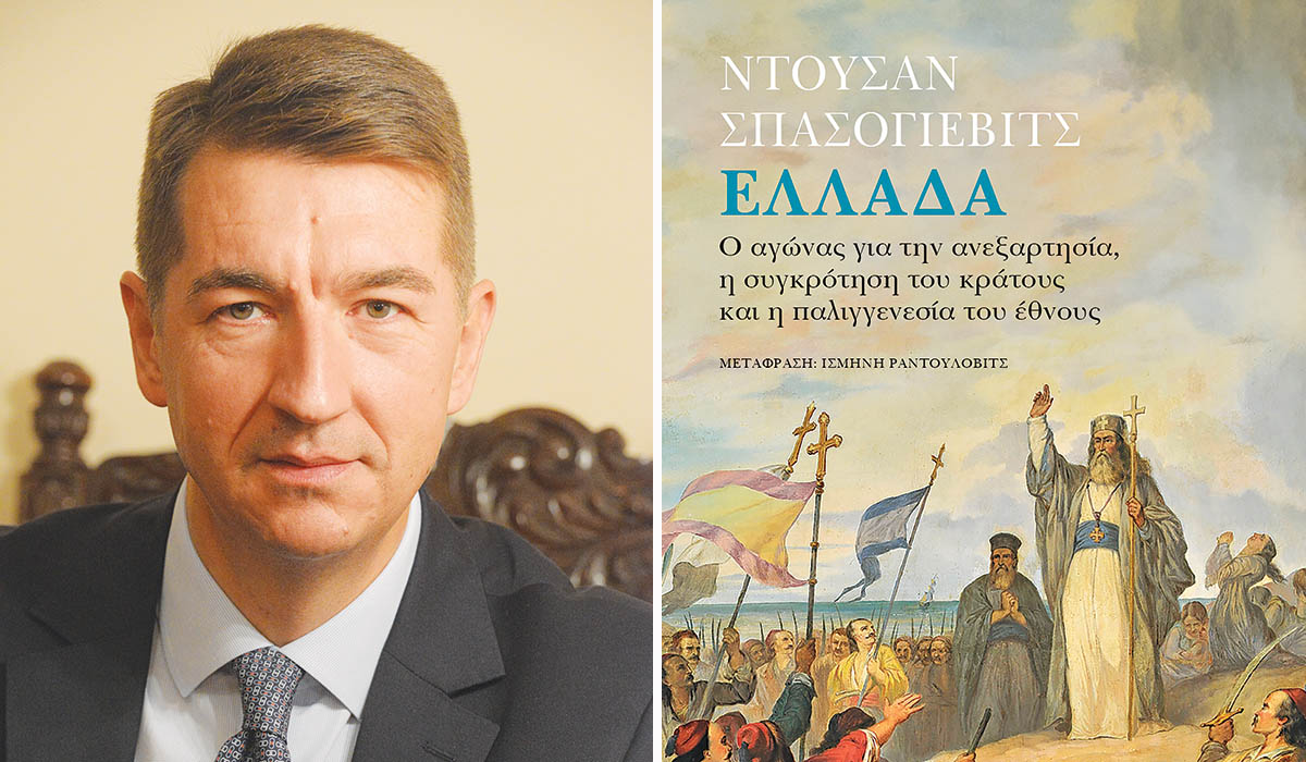 Ντούσαν Σπασόγιεβιτς: «Η Σερβία και η Ελλάδα είναι φυσικοί σύμμαχοι»