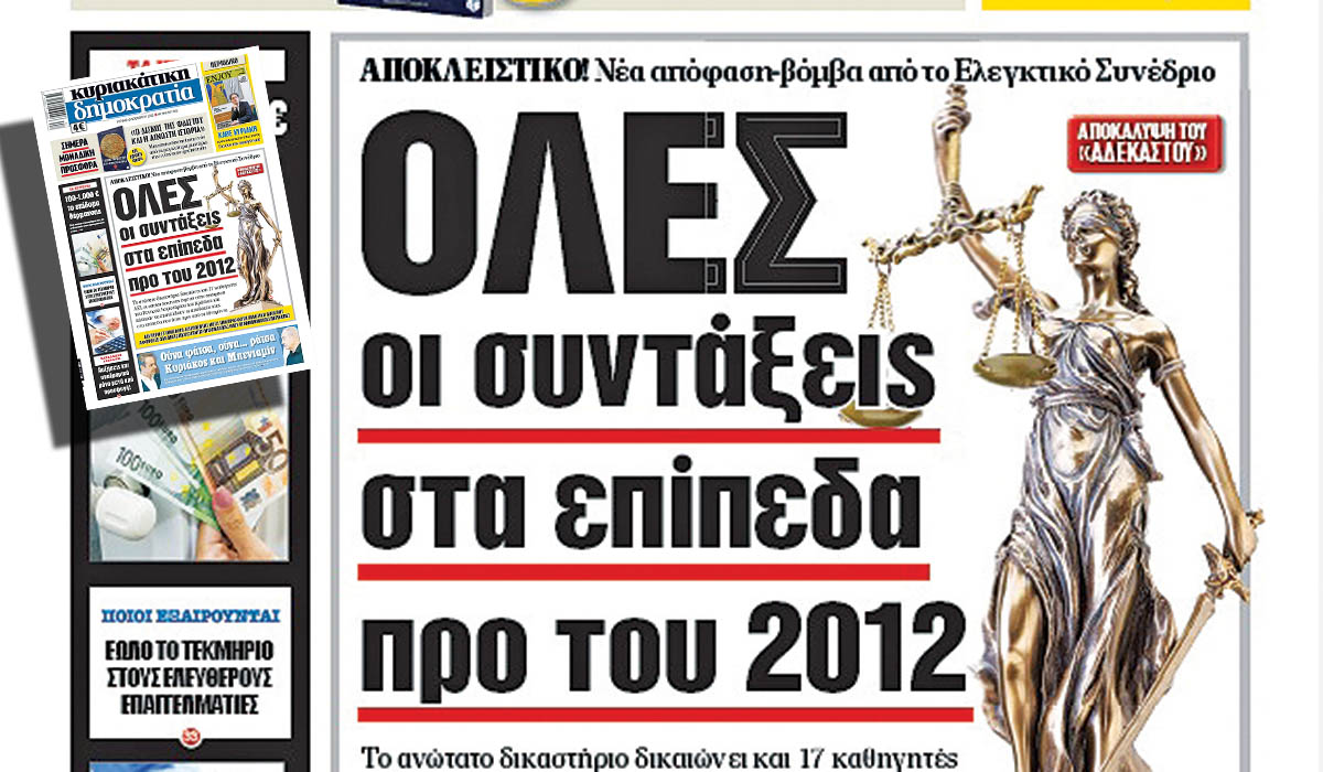 Ωρολογιακή βόμβα οι περικοπές στις συντάξεις