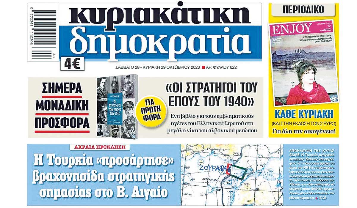 Στη Βουλή το θέμα της βραχονησίδας Ζουράφας