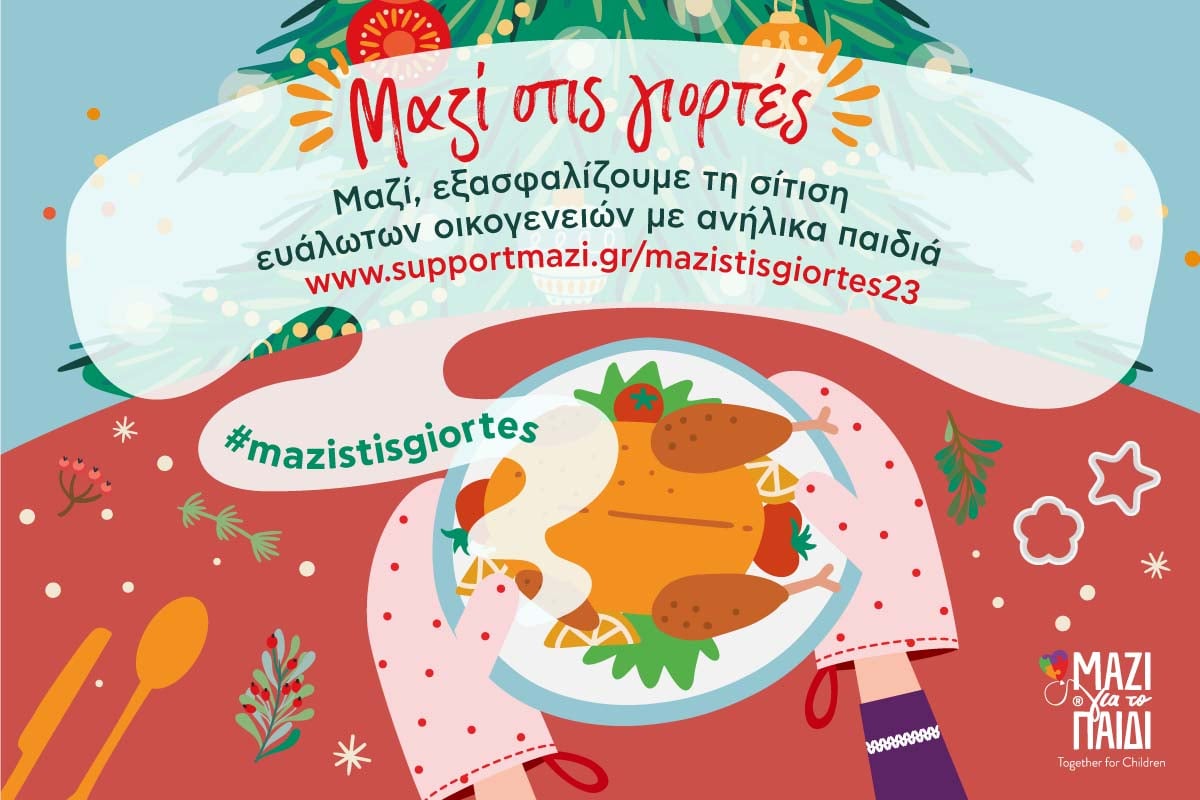 Το «Μαζί για το Παιδί» αγκαλιάζει ευάλωτες οικογένειες με ανήλικα παιδιά