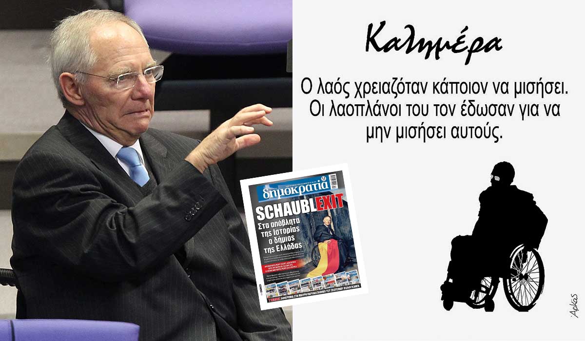 Αμετανόητοι οι «Βάστα, Σόιμπλε»!