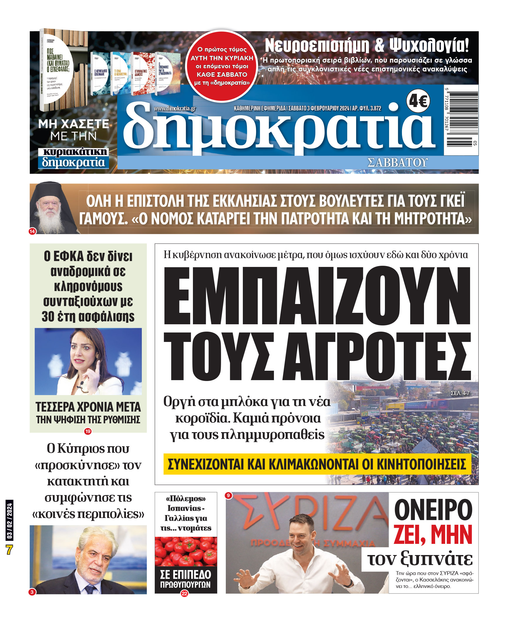 Σάββατο 03.02.2024