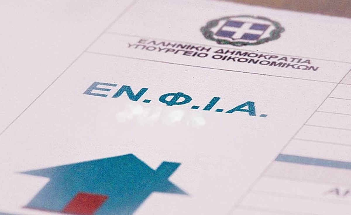 Νωρίτερα από ποτέ φέτος ο ΕΝΦΙΑ