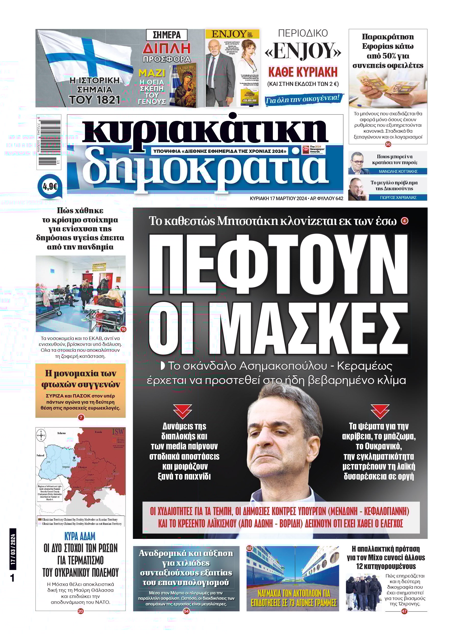 01_Cov_Kyr_17_03_2024.indd