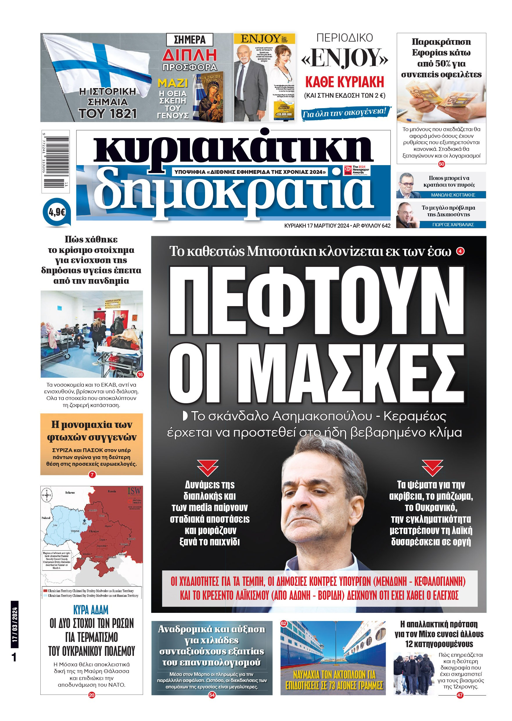 Κυριακή 17.03.2024