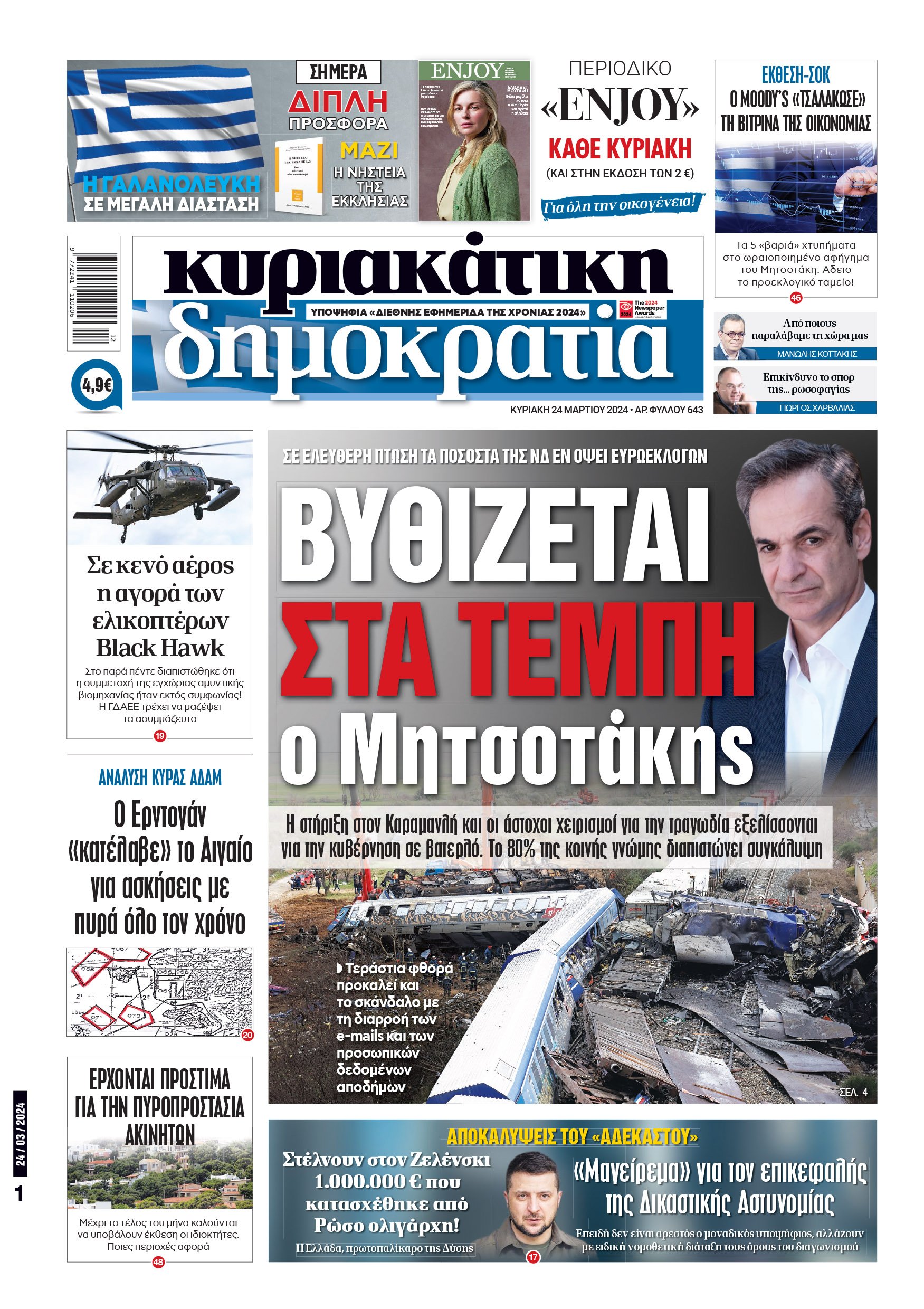 01_Cov_Kyr_17_03_2024.indd