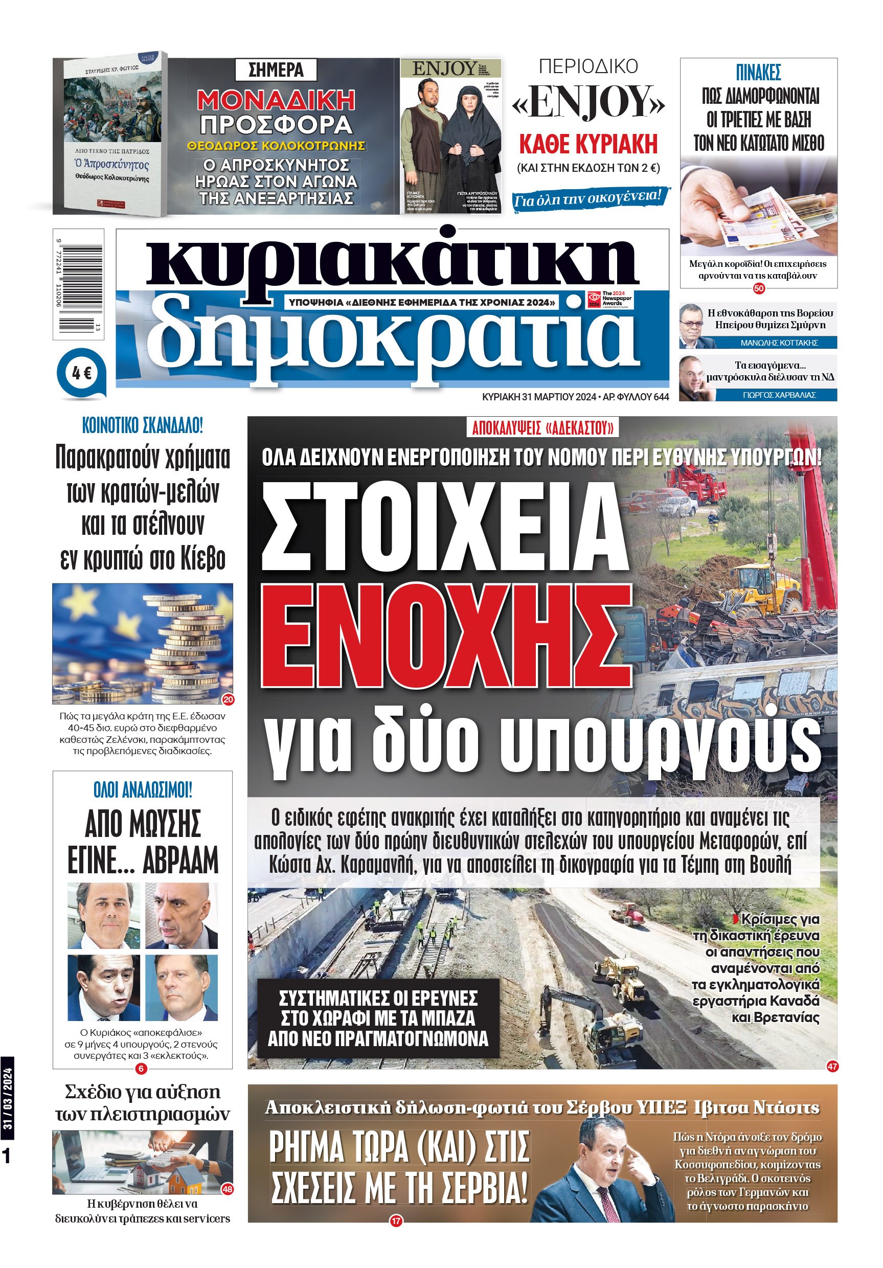 01_Cov_Kyr_31_03_2024.indd
