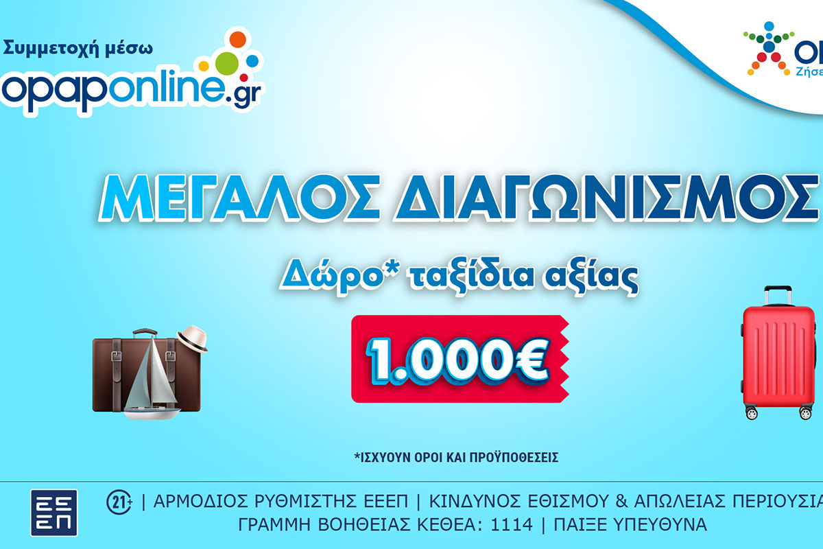 Εβδομαδιαίες κληρώσεις* για ταξίδια αξίας 1.000 ευρώ στο opaponline.gr
