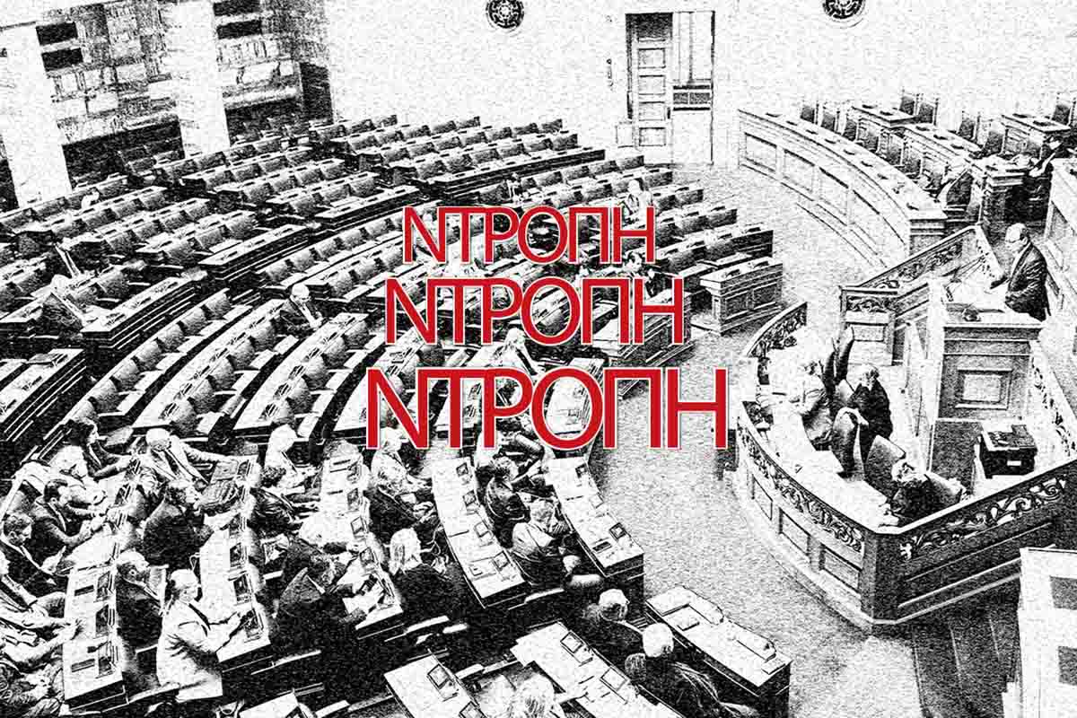 Θέατρο στη Βουλή για τα Τέμπη!