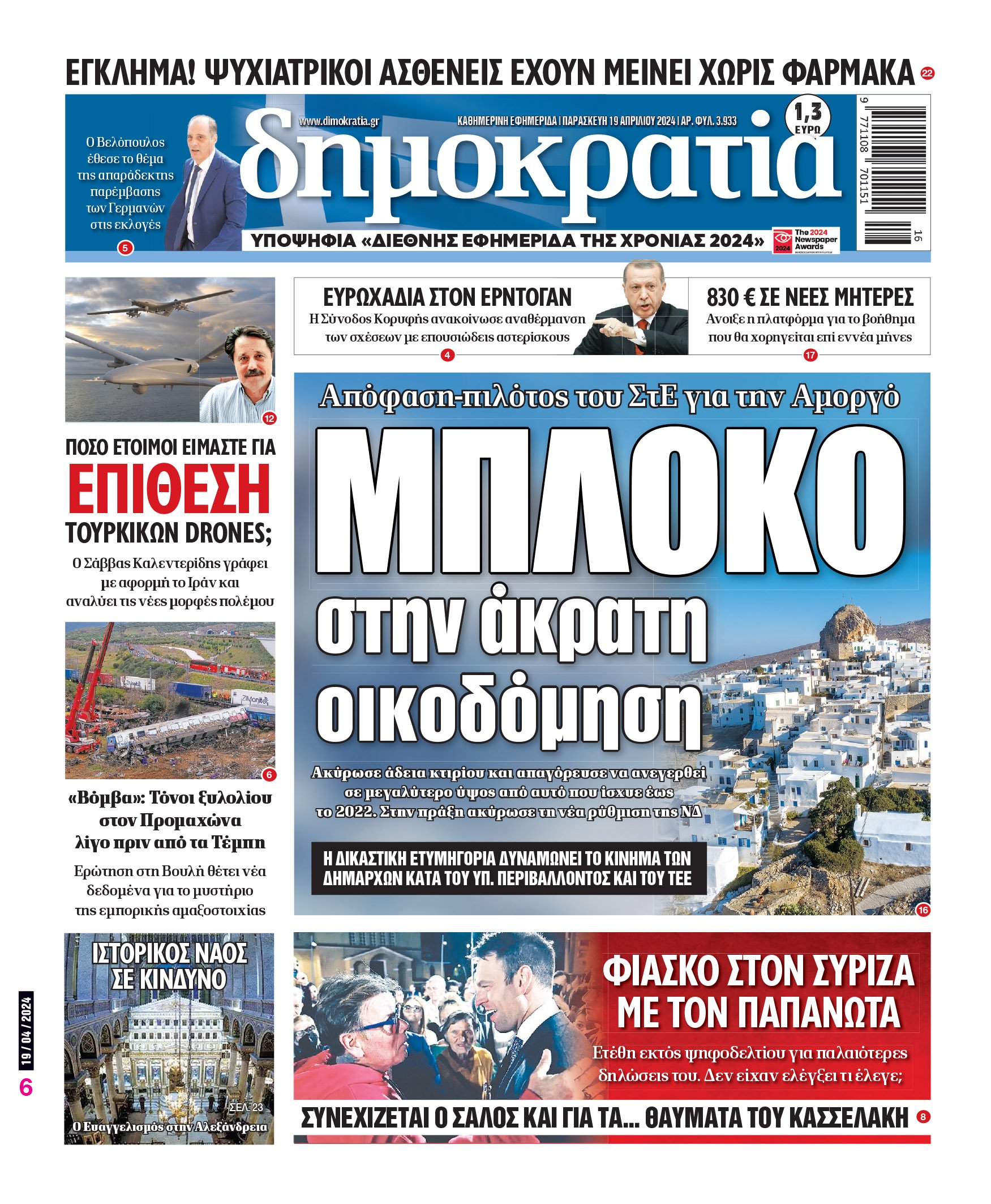 Παρασκευή 19.04.2024