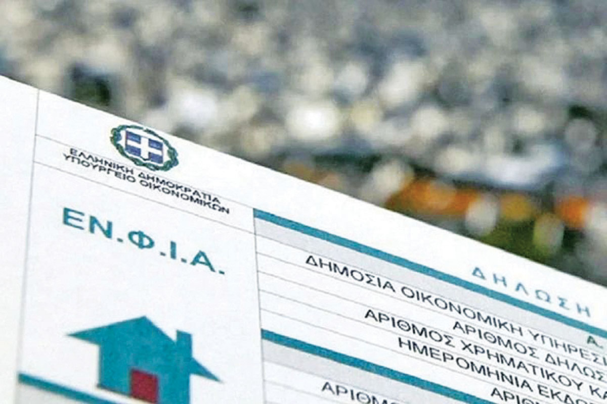 ΕΝΦΙΑ: Αναρτήθηκαν τα εκκαθαριστικά του ’24