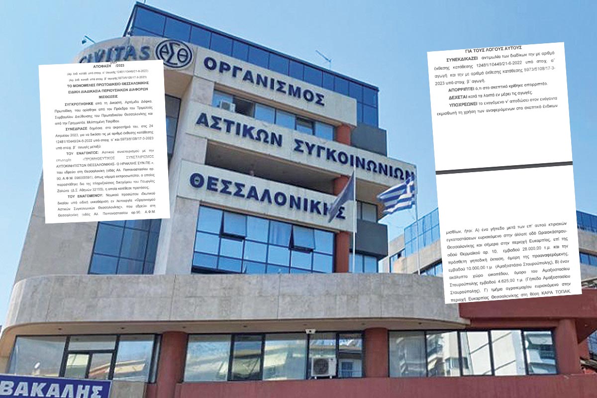 Στο φως η απόφαση έξωσης του ΟΑΣΘ από τον «Ηρακλή»