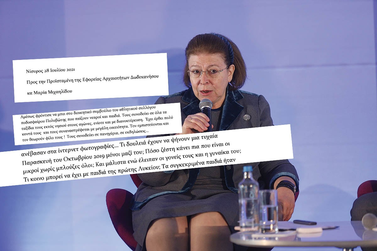 Νίσυρος: Πώς το υπ. Πολιτισμού αγνόησε καταγγελία για παιδεραστή!