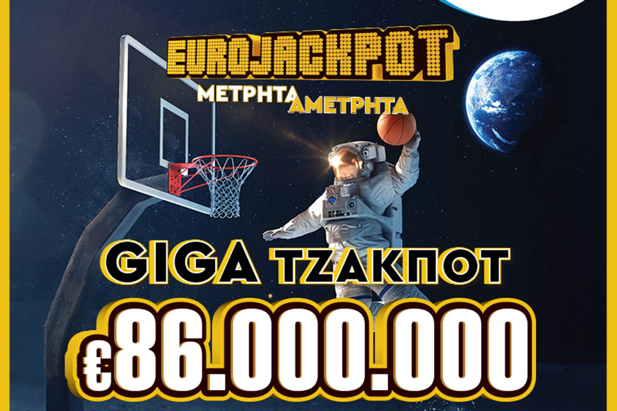 Απίθανα κέρδη 86 εκατ. ευρώ από το Eurojackpot στην αυριανή κλήρωση