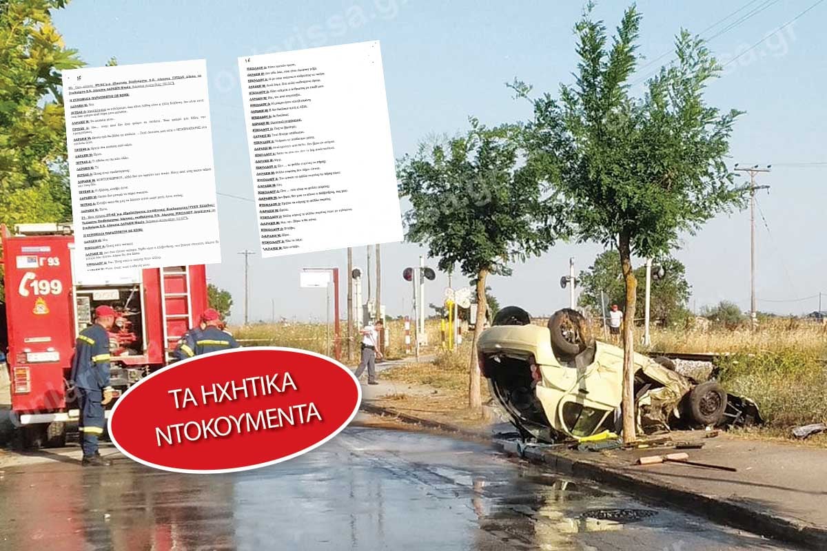 Πάρτι συγκάλυψης στις ράγες του θανάτου!
