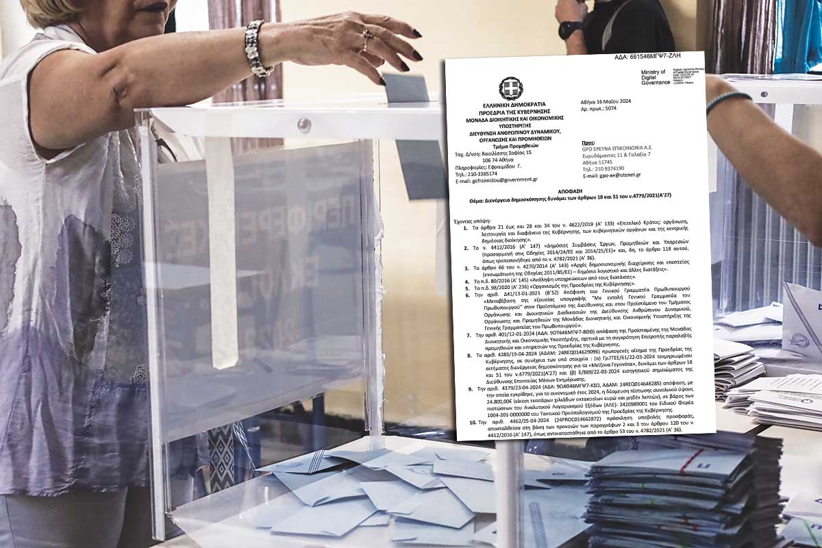 «Δωράκι» από το Μαξίμου στην GPO