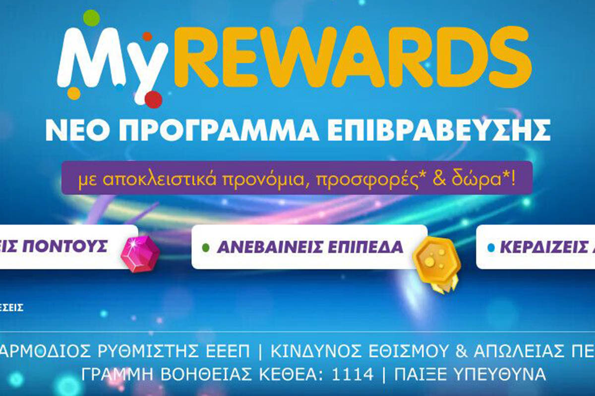 MyREWARDS: Νέο πρόγραμμα επιβραβεύσεων στο opaponline.gr