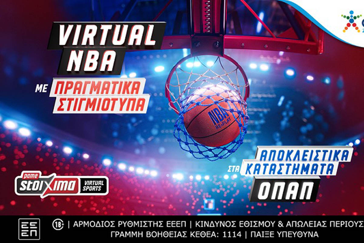 Πάμε Στοίχημα Virtual NBA με πραγματικά στιγμιότυπα αποκλειστικά στα καταστήματα ΟΠΑΠ