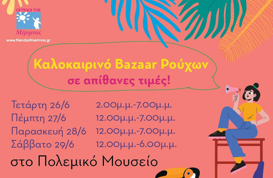 Καλοκαιρινό Bazaar Ρούχων των «Φίλων της Μέριμνας»