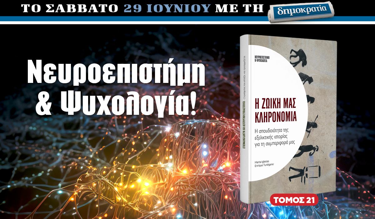 Το Σάββατο 29.06 με την «δημοκρατία»: «Η ζωική μας κληρονομιά»