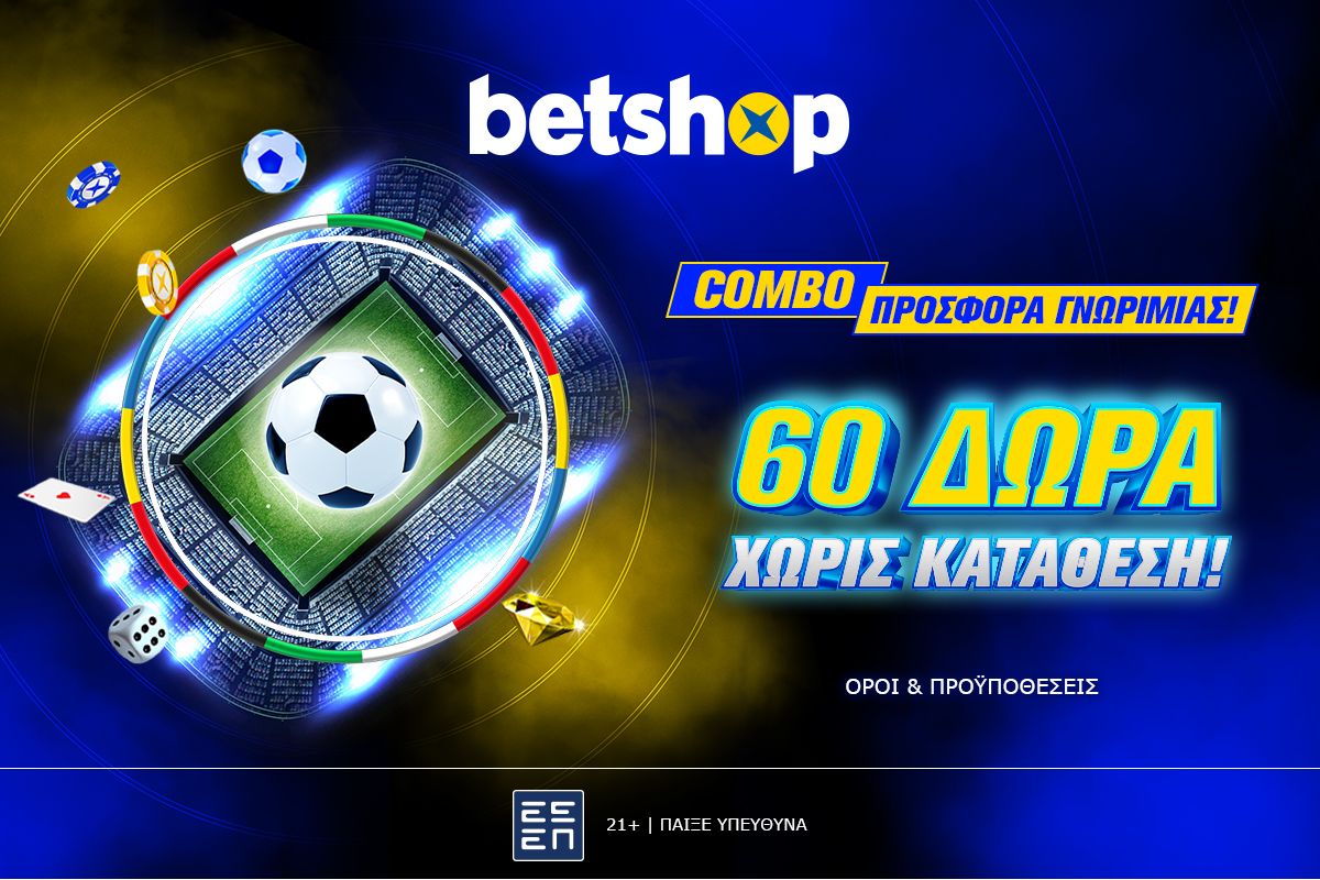 Betshop: Euro… δώρα κάθε μέρα χωρίς κατάθεση