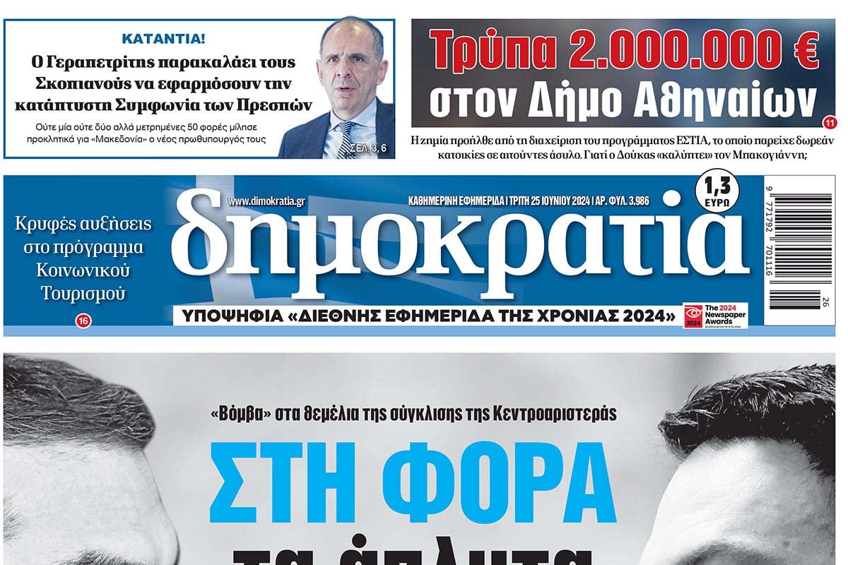 Δικαίωση της «δ» για την «τρύπα» του Δ. Αθηναίων