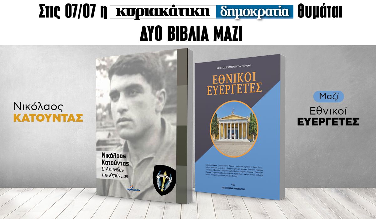 Την Κυριακή 07.07 με την «δημοκρατία»: Κύπρος – 50 χρόνια από την εισβολή
