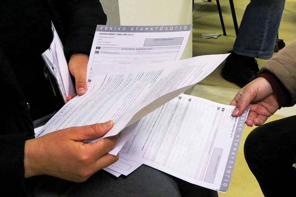 Τι αλλάζει στο Κτηματολόγιο