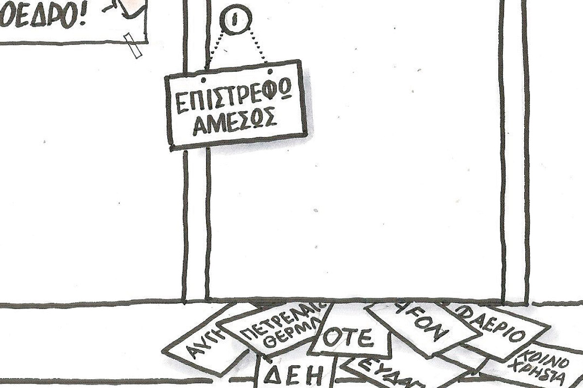 Το σκίτσο της «Δημοκρατίας» 15/07/2024