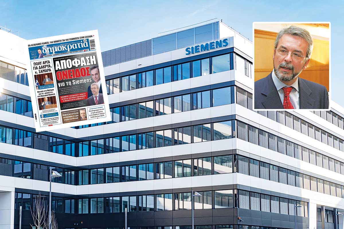 Πρωτοφανής ομερτά για το «ξέπλυμα» των μιζών της Siemens