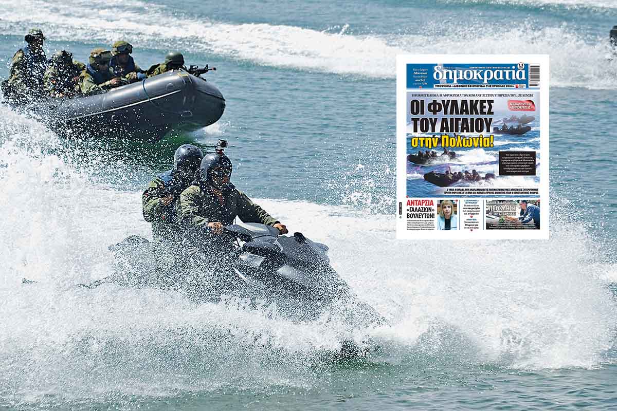 Εκκωφαντική σιωπή για τους φύλακες του Αιγαίου!
