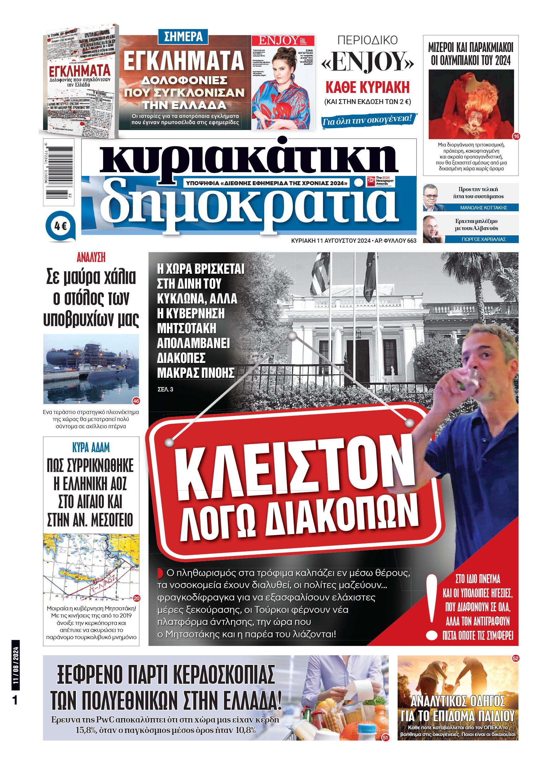 01_Cov_Kyr_04_08_2024.indd
