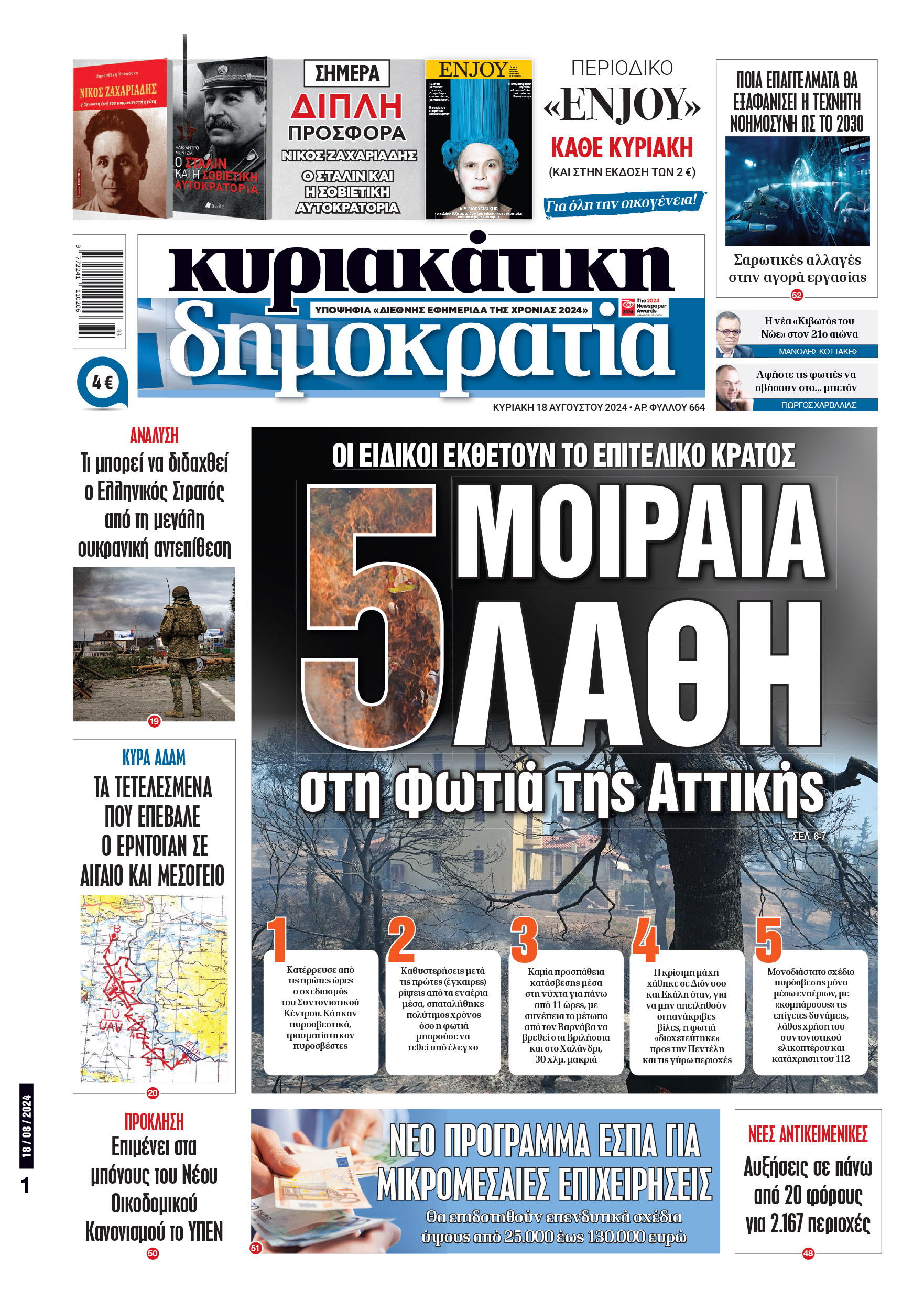 01_Cov_Kyr_18_08_2024.indd