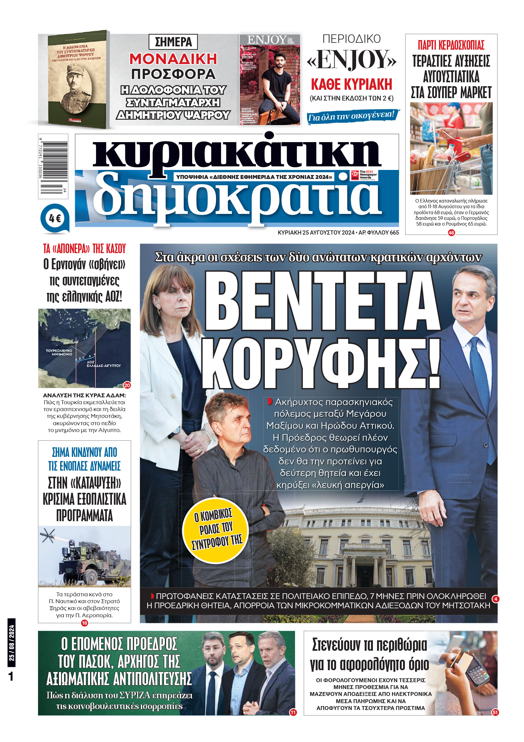 01_Cov_Kyr_25_08_2024.indd