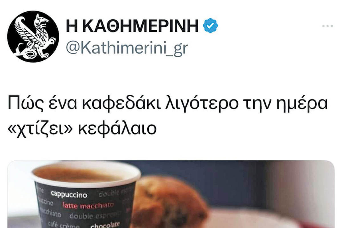 Ηρεμολόγιο Πέμπτης 19/09/2024