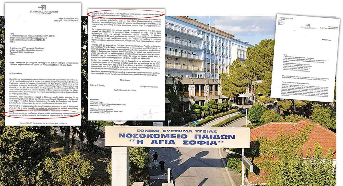 «Αγ. Σοφία»: Θάνατοι παιδιών από έλλειψη χειρουργείων